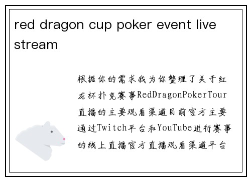 red dragon cup poker event live stream